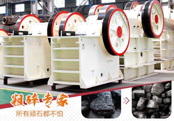 顎式碎煤機 顎式碎煤機