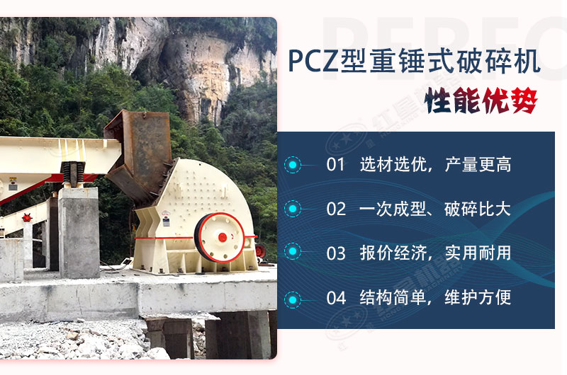 重錘式破碎機(jī)性能優(yōu)勢(shì) 重錘式破碎機(jī)性能優(yōu)勢(shì)