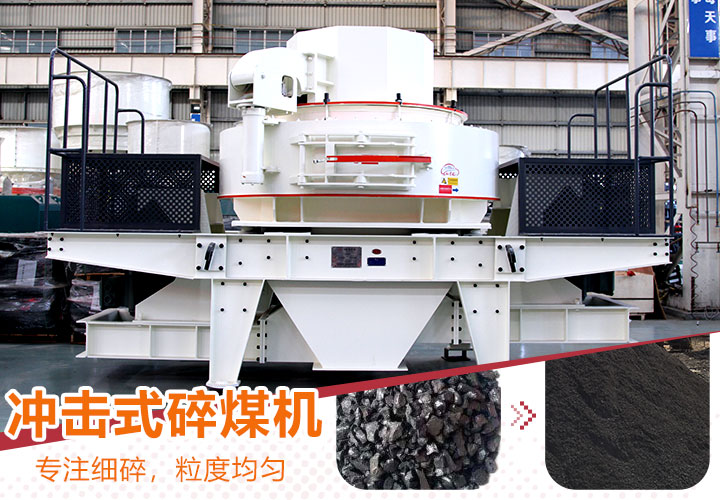 沖擊式碎煤機 沖擊式碎煤機