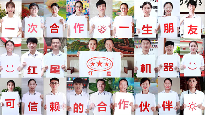 紅星機器歡迎您來廠參觀 紅星機器歡迎您來廠參觀