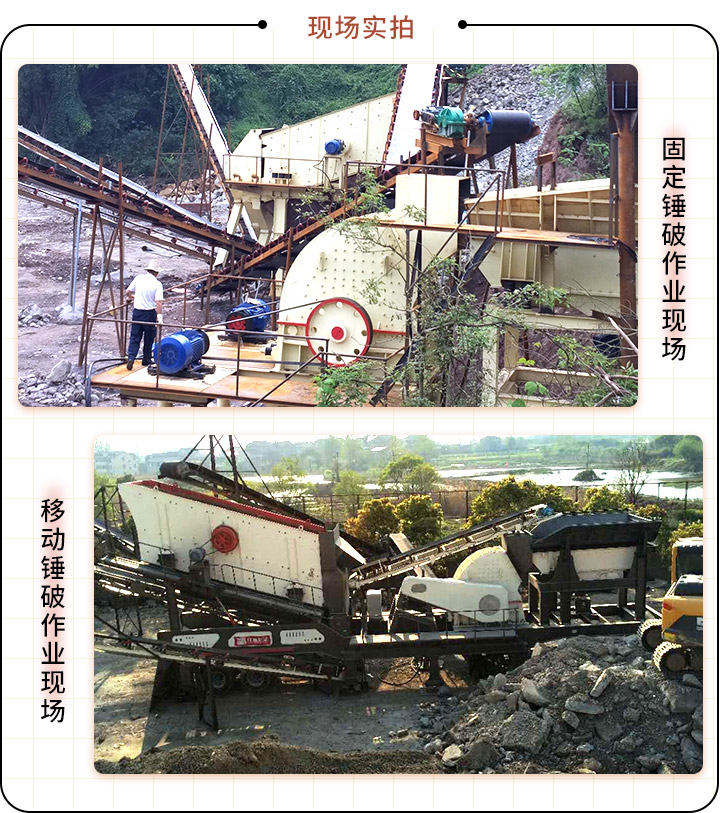 重型錘式破碎機作業現場 重型錘式破碎機作業現場