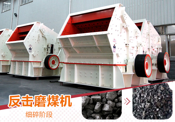 反擊式磨煤機 反擊式磨煤機