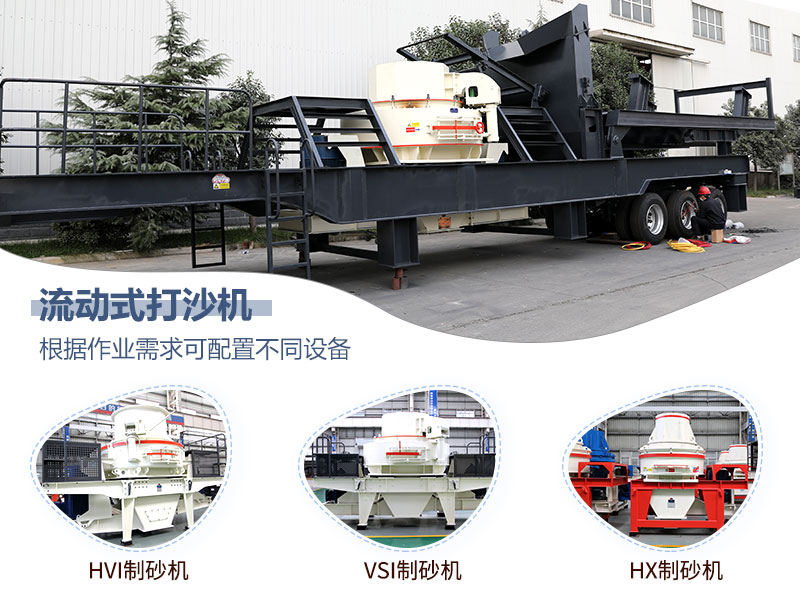 移動制砂機 移動制砂機