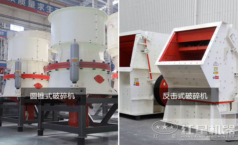 圓錐式破碎機與反擊式破碎機 圓錐式破碎機與反擊式破碎機