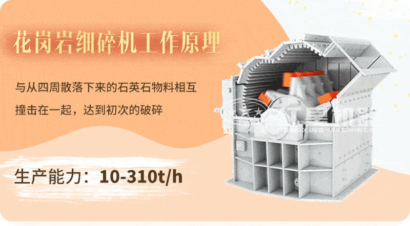 花崗巖細碎機工作原理 花崗巖細碎機工作原理