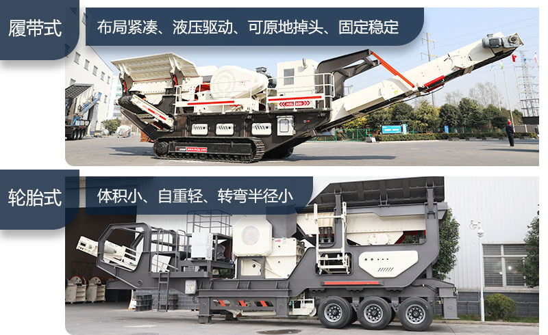 顎破式移動破碎機對比照 顎破式移動破碎機對比照