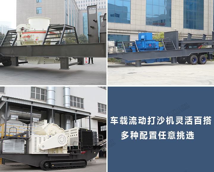 車載流動打沙機配置百搭 車載流動打沙機配置百搭