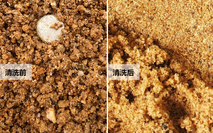 河沙清洗前后對比 河沙清洗前后對比
