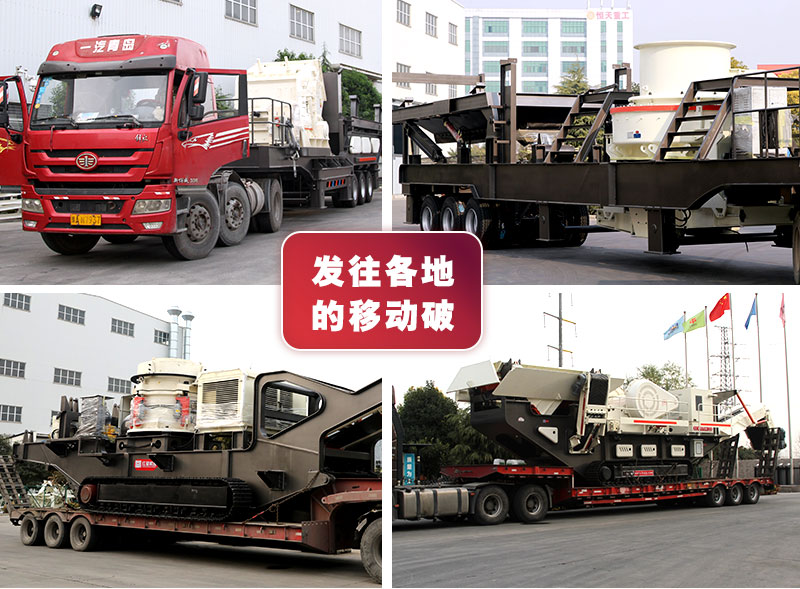 小型移動式破碎機發貨現場 小型移動式破碎機發貨現場