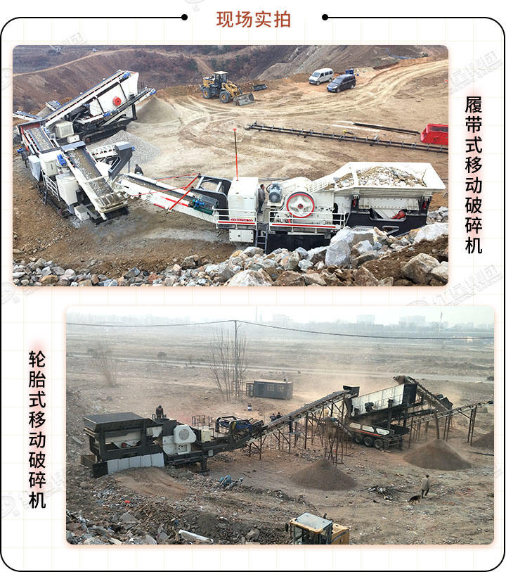 輪胎式、履帶式生產(chǎn)現(xiàn)場都可以搭配多種設(shè)備，生產(chǎn)效果更棒