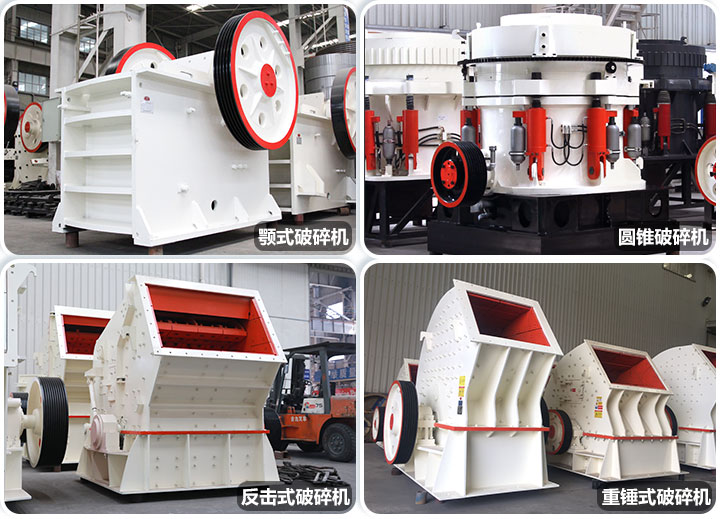 四個款式的石頭破碎機 四個款式的石頭破碎機
