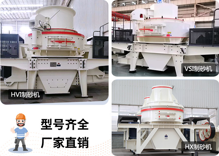 不同種類的制砂機 不同種類的制砂機