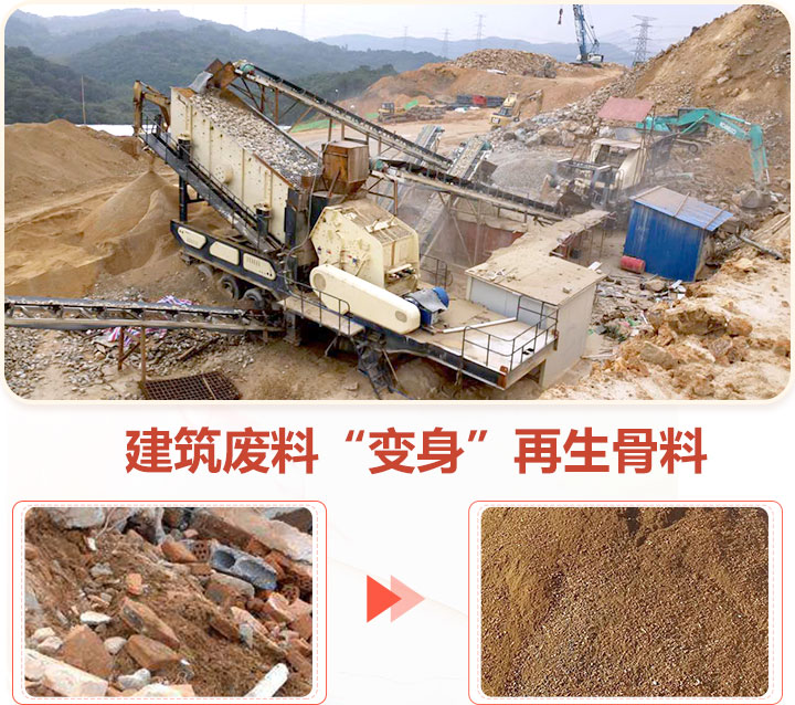 建筑垃圾處理現場及物料前后對比 建筑垃圾處理現場及物料前后對比