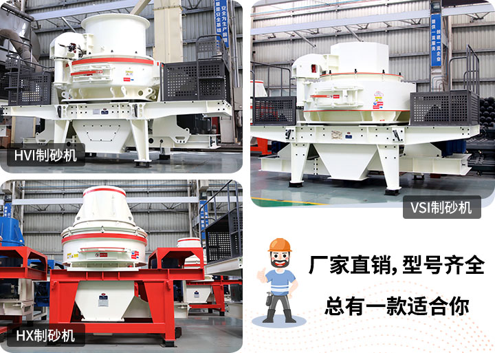 制砂機型號隨意挑選,廠家在線合理報價 制砂機型號隨意挑選,廠家在線合理報價