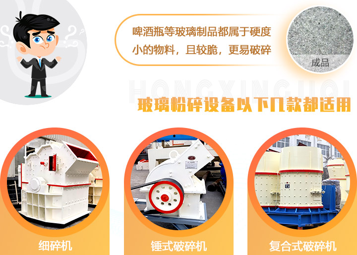 破碎玻璃設(shè)備,多種型號(hào)可選 破碎玻璃設(shè)備,多種型號(hào)可選