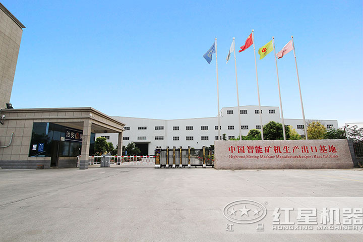 紅星廠區 紅星廠區