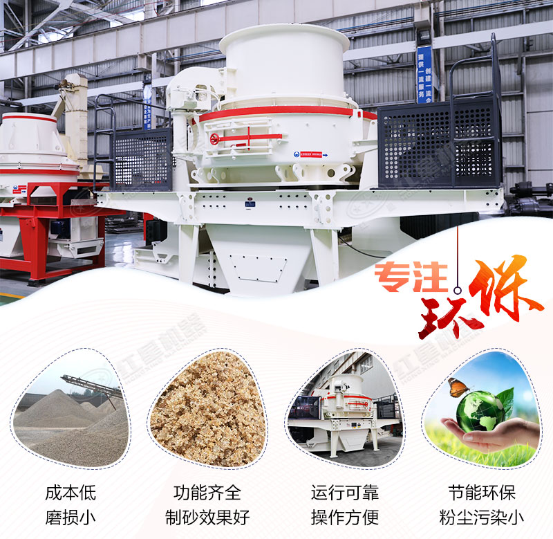 環保制砂機 環保制砂機