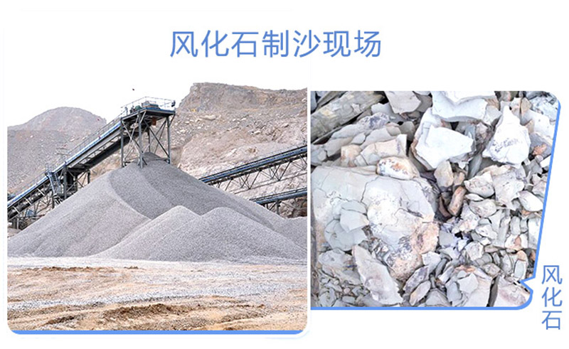風化石制砂現場 風化石制砂現場