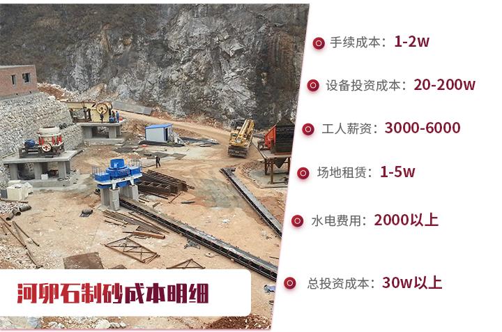 河卵石制砂成本 河卵石制砂成本