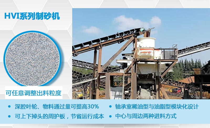 HVI制砂機現場及優勢 HVI制砂機現場及優勢
