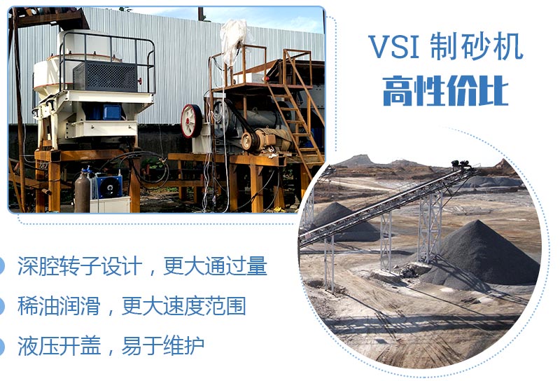 VSI制砂機現場及優勢 VSI制砂機現場及優勢