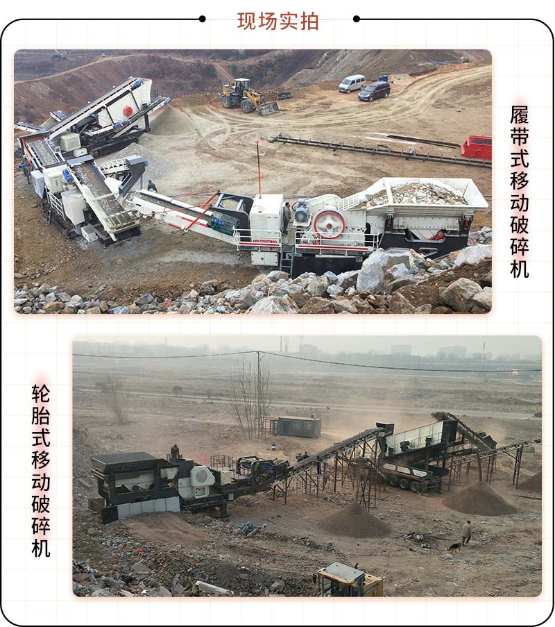 移動碎石機現場實拍 移動碎石機現場實拍