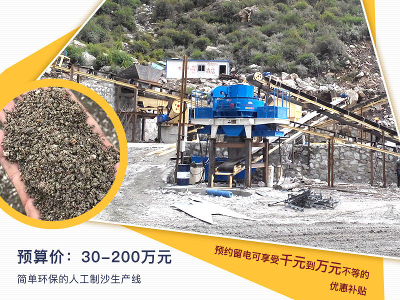 簡單環保的人工制沙生產線報價 簡單環保的人工制沙生產線報價