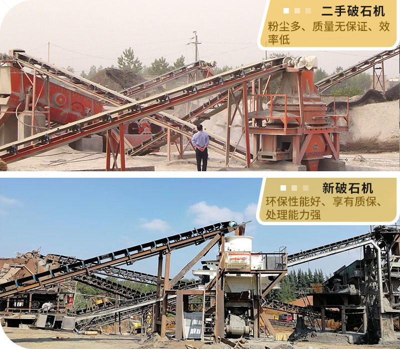 二手破石機(jī)與新機(jī)現(xiàn)場(chǎng) 二手破石機(jī)與新機(jī)現(xiàn)場(chǎng)