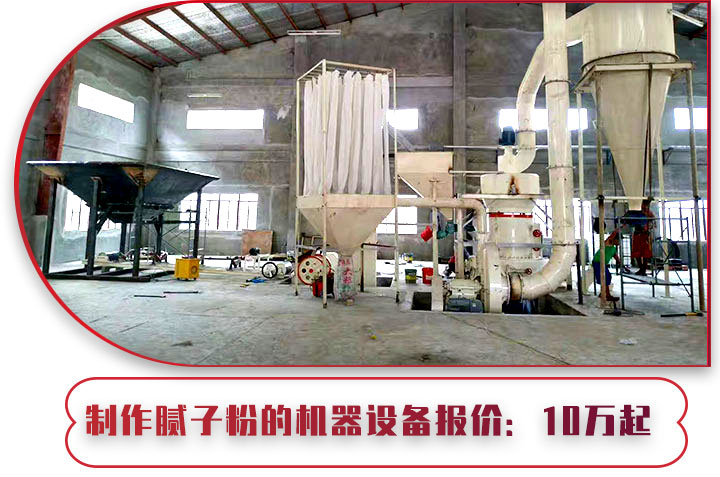 制作膩子粉機器設備報價 制作膩子粉機器設備報價