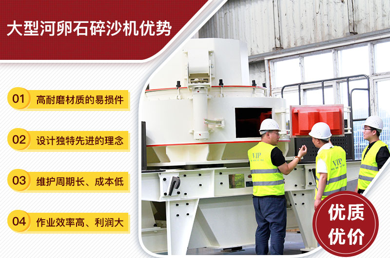 大型河卵石碎沙機優勢 大型河卵石碎沙機優勢