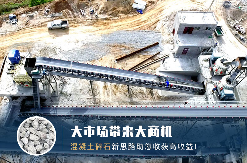 混凝土碎石現場與成品 混凝土碎石現場與成品