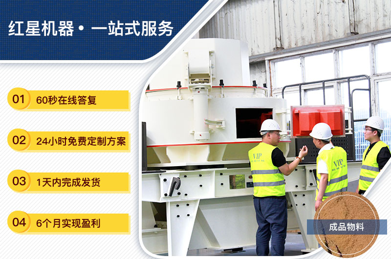 碎沙機紅星廠家服務 碎沙機紅星廠家服務