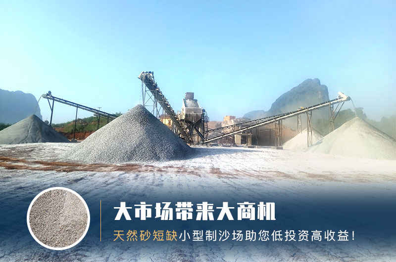 制沙場(chǎng) 制沙場(chǎng)