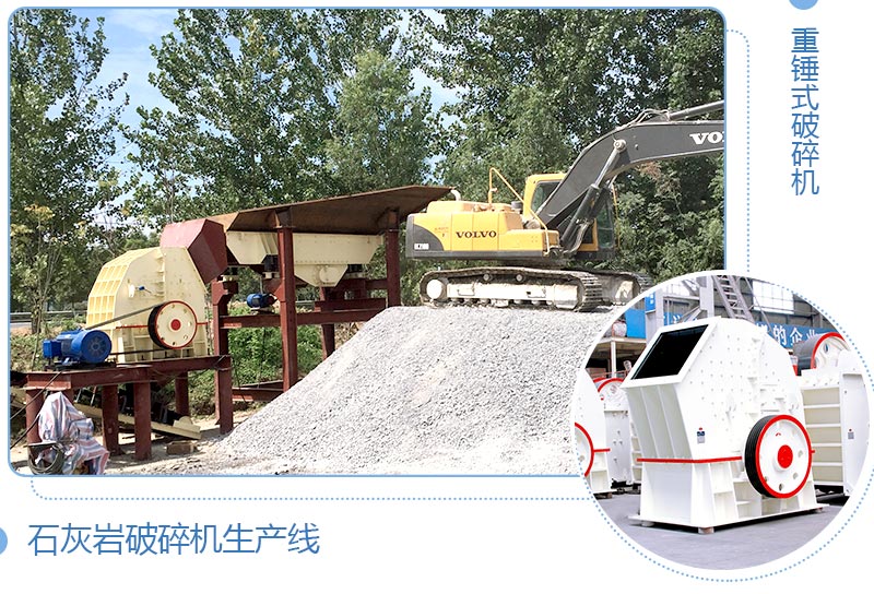 石灰巖破碎機生產線與重錘式破碎機 石灰巖破碎機生產線與重錘式破碎機