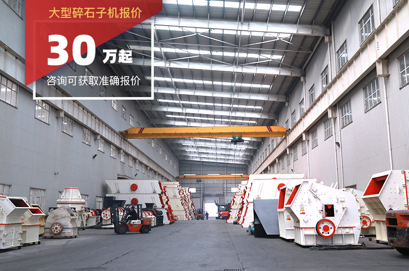 大型碎石子機報價 大型碎石子機報價