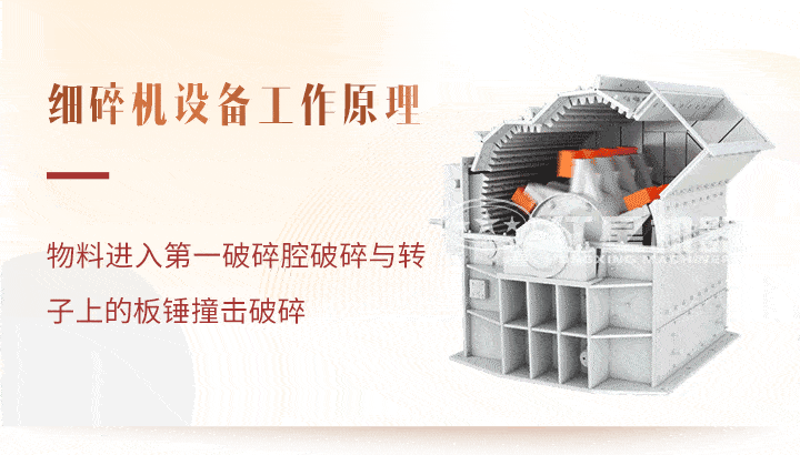 細碎機工作原理 細碎機工作原理