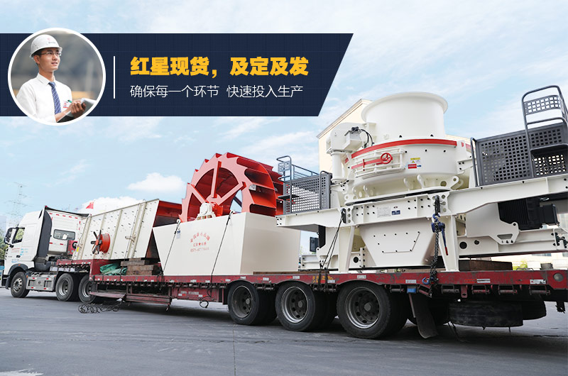 紅星洗砂機及定及發 紅星洗砂機及定及發