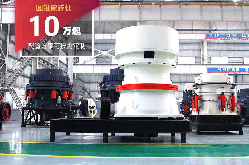 圓錐破碎機 圓錐破碎機