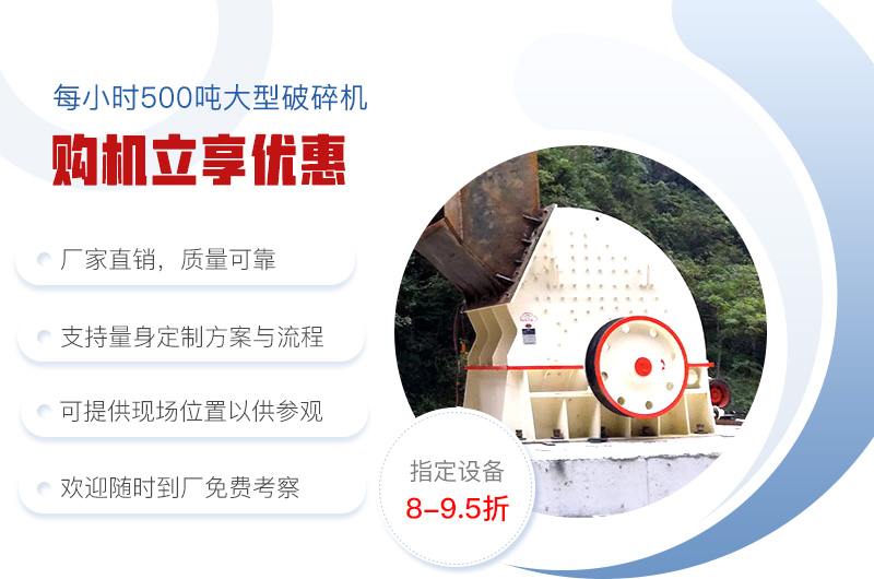 紅星大型破碎機購機享優惠 紅星大型破碎機購機享優惠
