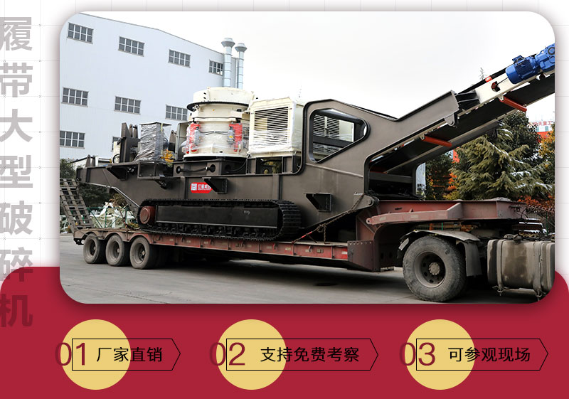 履帶大型破碎機廠家服務 履帶大型破碎機廠家服務