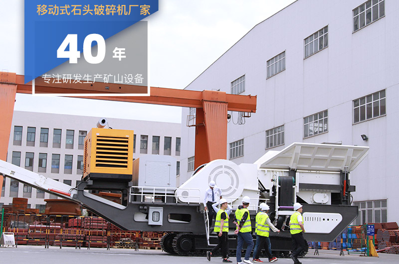 客戶到廠區參觀考察移動破碎機 客戶到廠區參觀考察移動破碎機