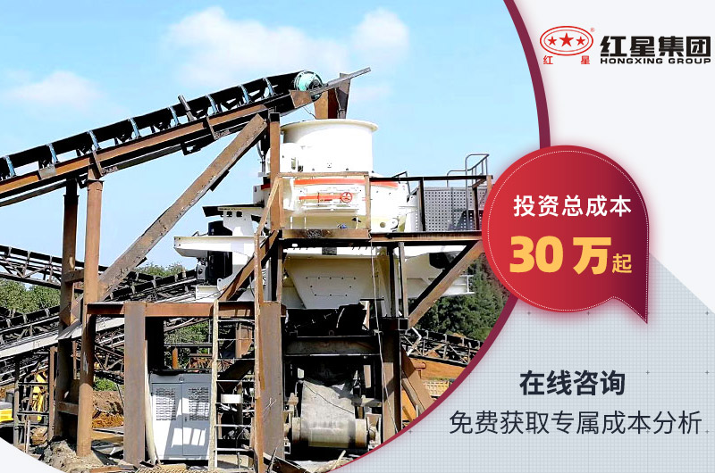 制砂生產(chǎn)線(xiàn)報(bào)價(jià)哪里有?首選河南紅星機(jī)器 制砂生產(chǎn)線(xiàn)報(bào)價(jià)哪里有?首選河南紅星機(jī)器