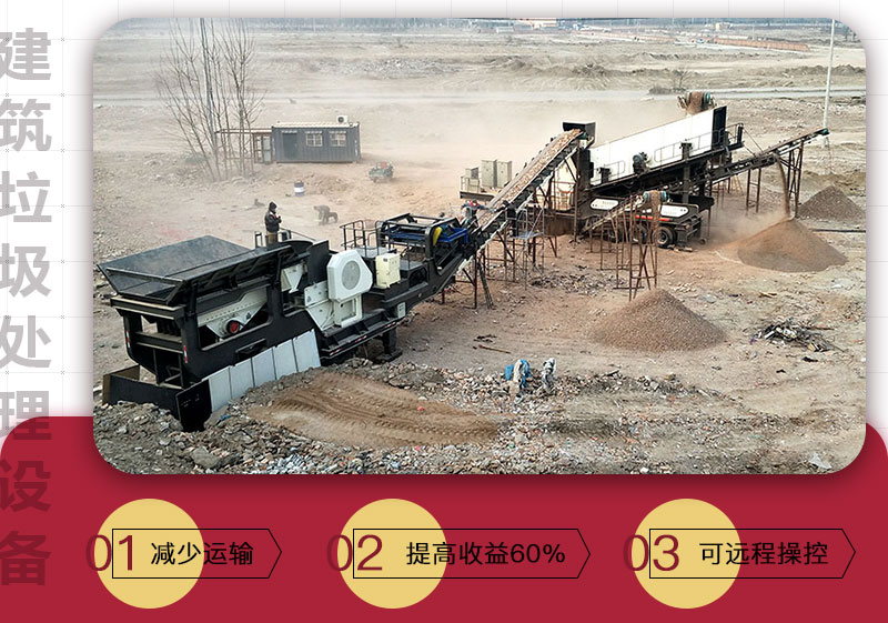 移動式破碎機可搭載多種設備,較靈活 移動式破碎機可搭載多種設備,較靈活