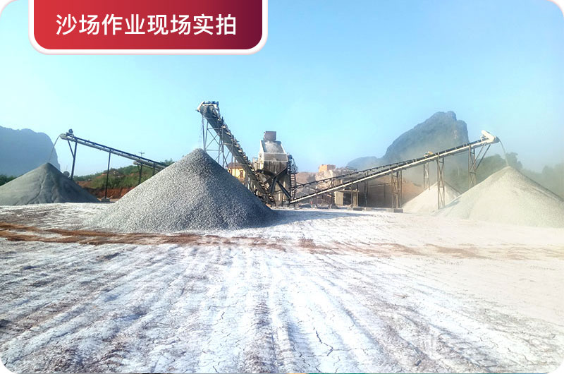 沙場作業(yè)現(xiàn)場實(shí)拍 沙場作業(yè)現(xiàn)場實(shí)拍