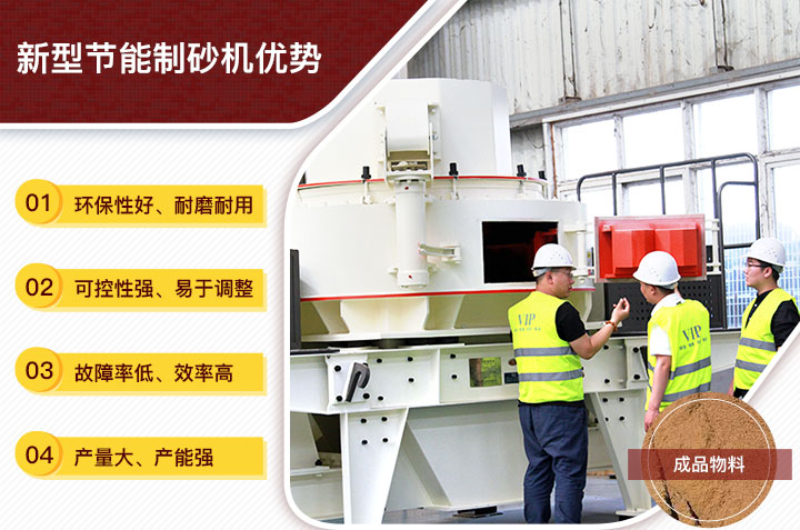 花崗巖制砂機優勢 花崗巖制砂機優勢