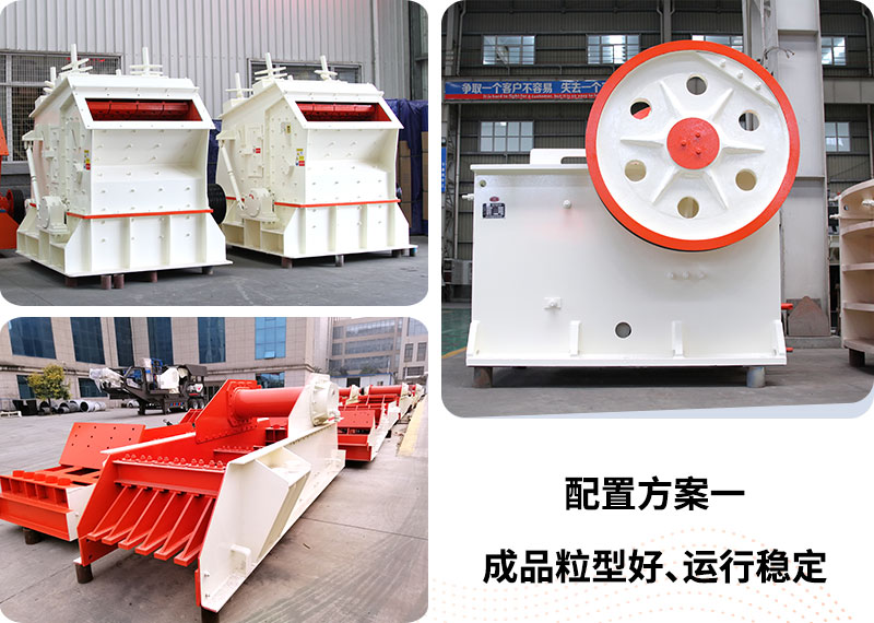 破碎機(jī)成套設(shè)備 破碎機(jī)成套設(shè)備