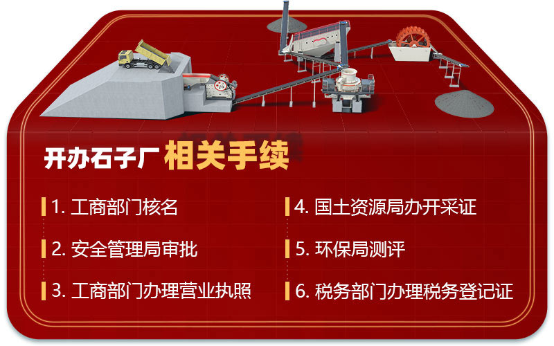 磕石子廠手續(xù) 磕石子廠手續(xù)