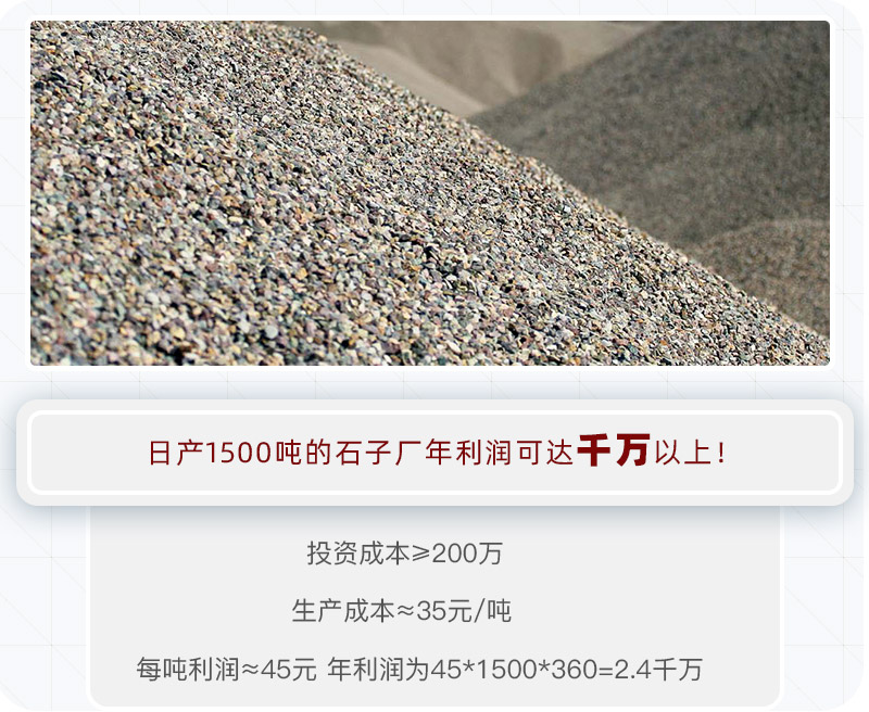 石子廠成本與利潤(rùn) 石子廠成本與利潤(rùn)