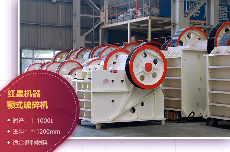 石場機器之顎式破碎機 石場機器之顎式破碎機