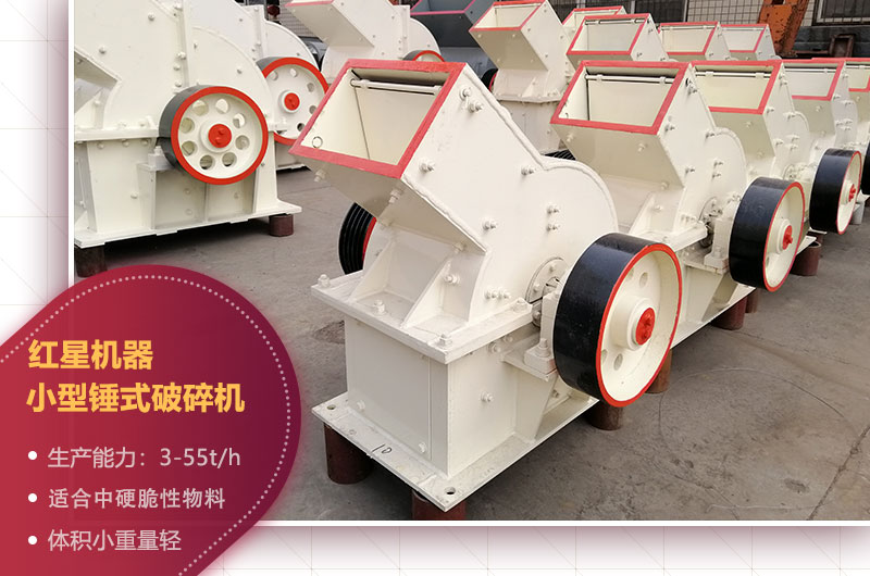石場機器之小型錘破 石場機器之小型錘破